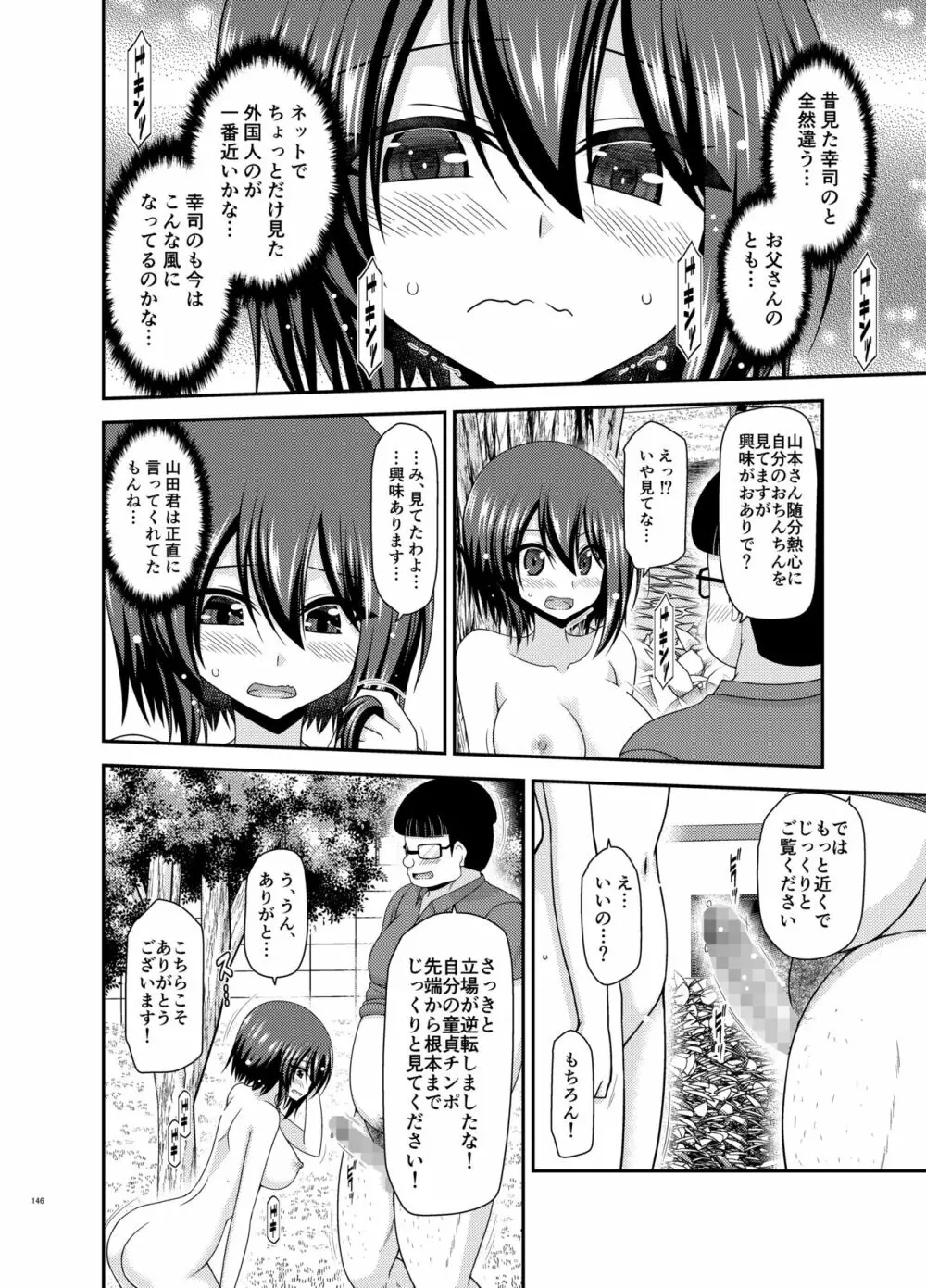 寝取られ露出少女 Page.145