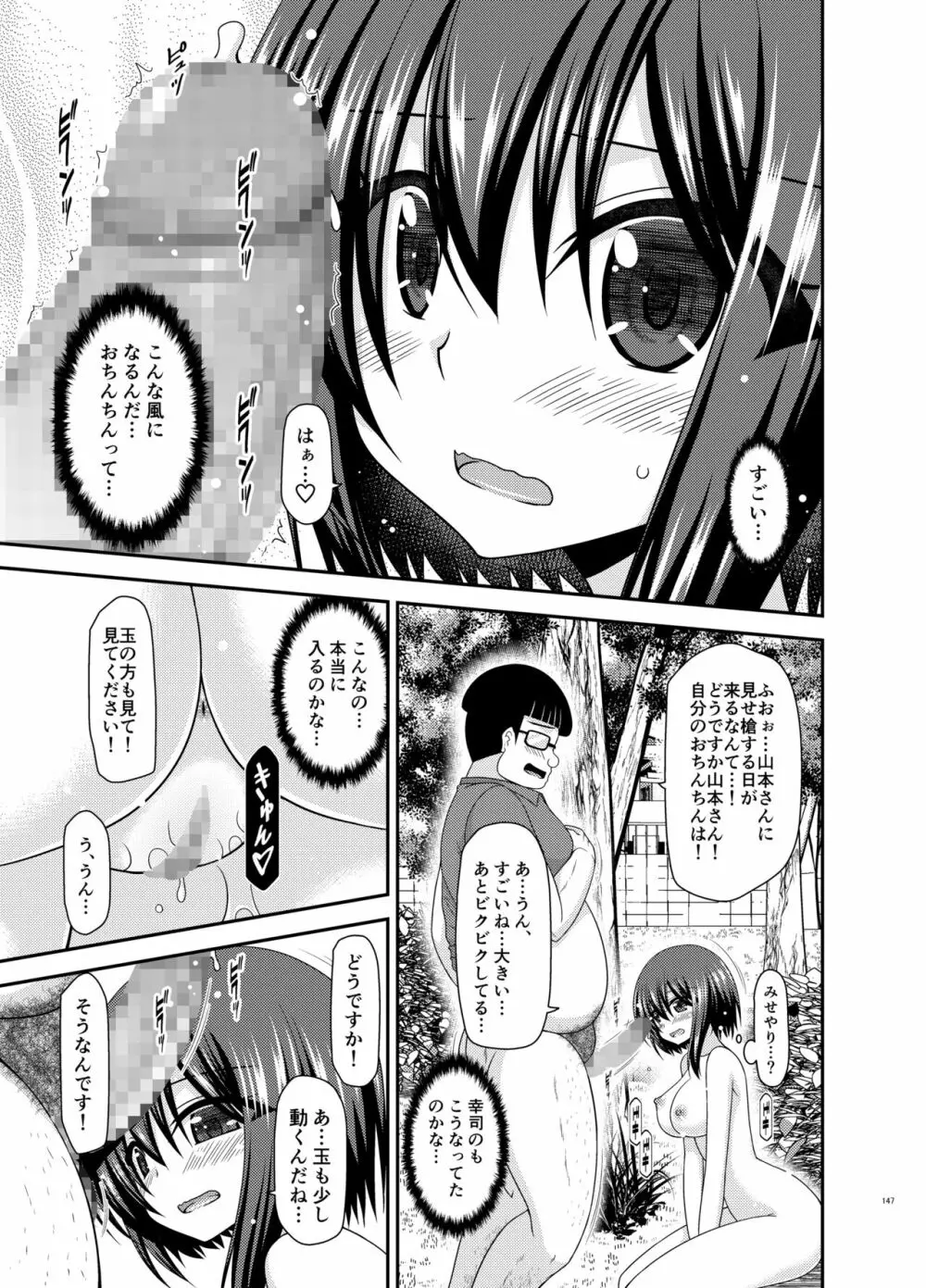 寝取られ露出少女 Page.146