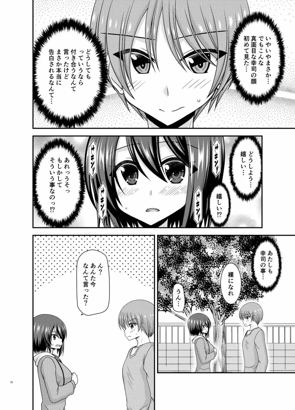 寝取られ露出少女 Page.15