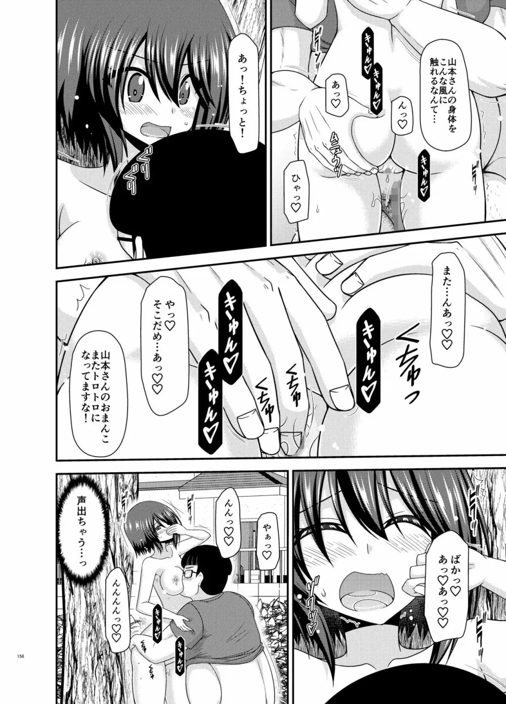 寝取られ露出少女 Page.155