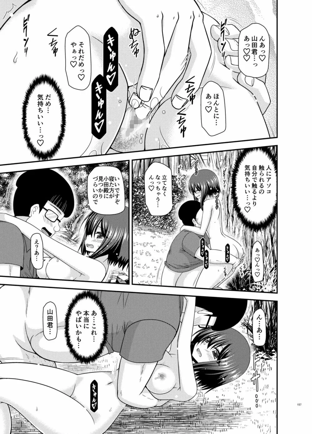 寝取られ露出少女 Page.156