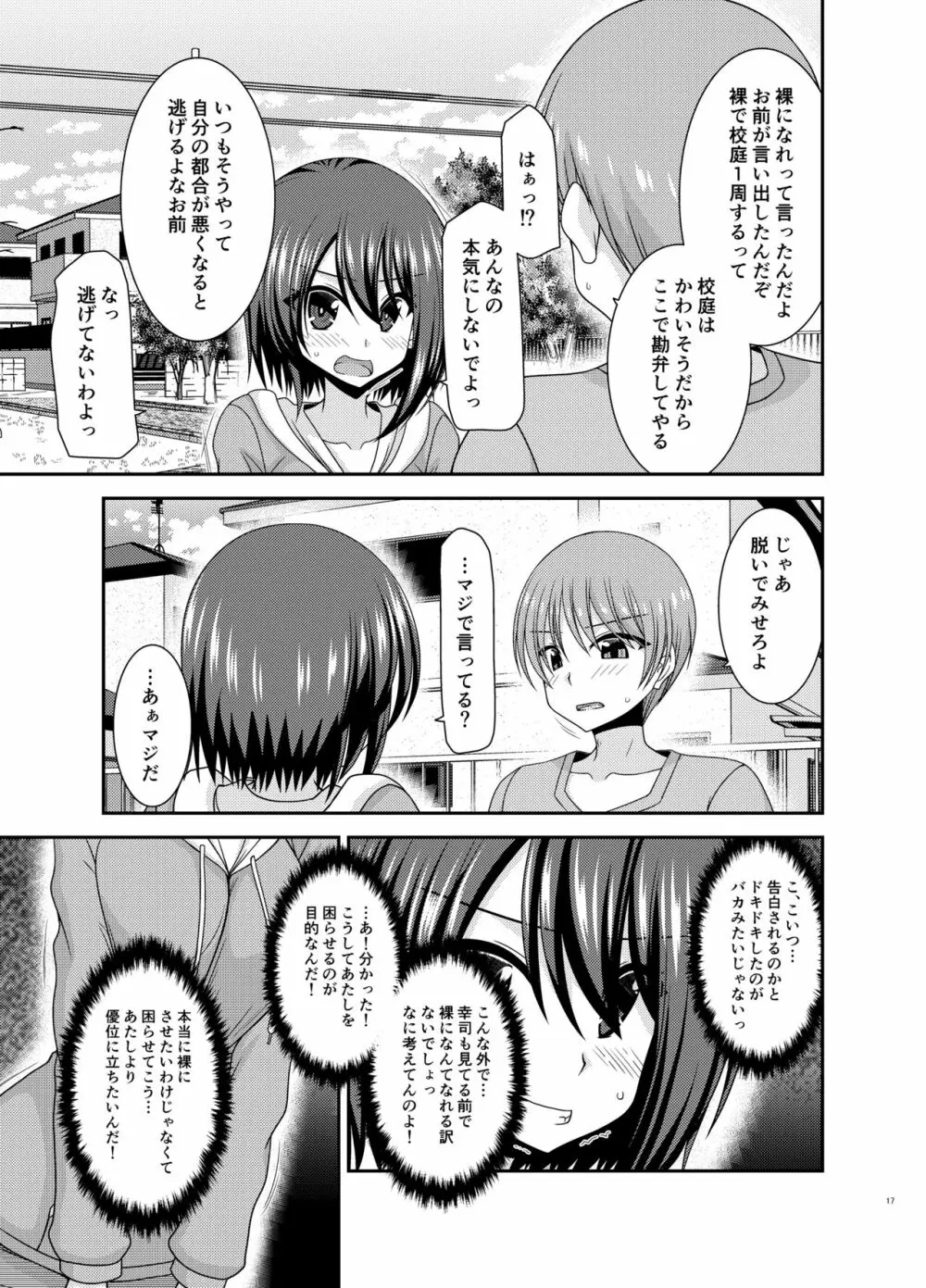 寝取られ露出少女 Page.16