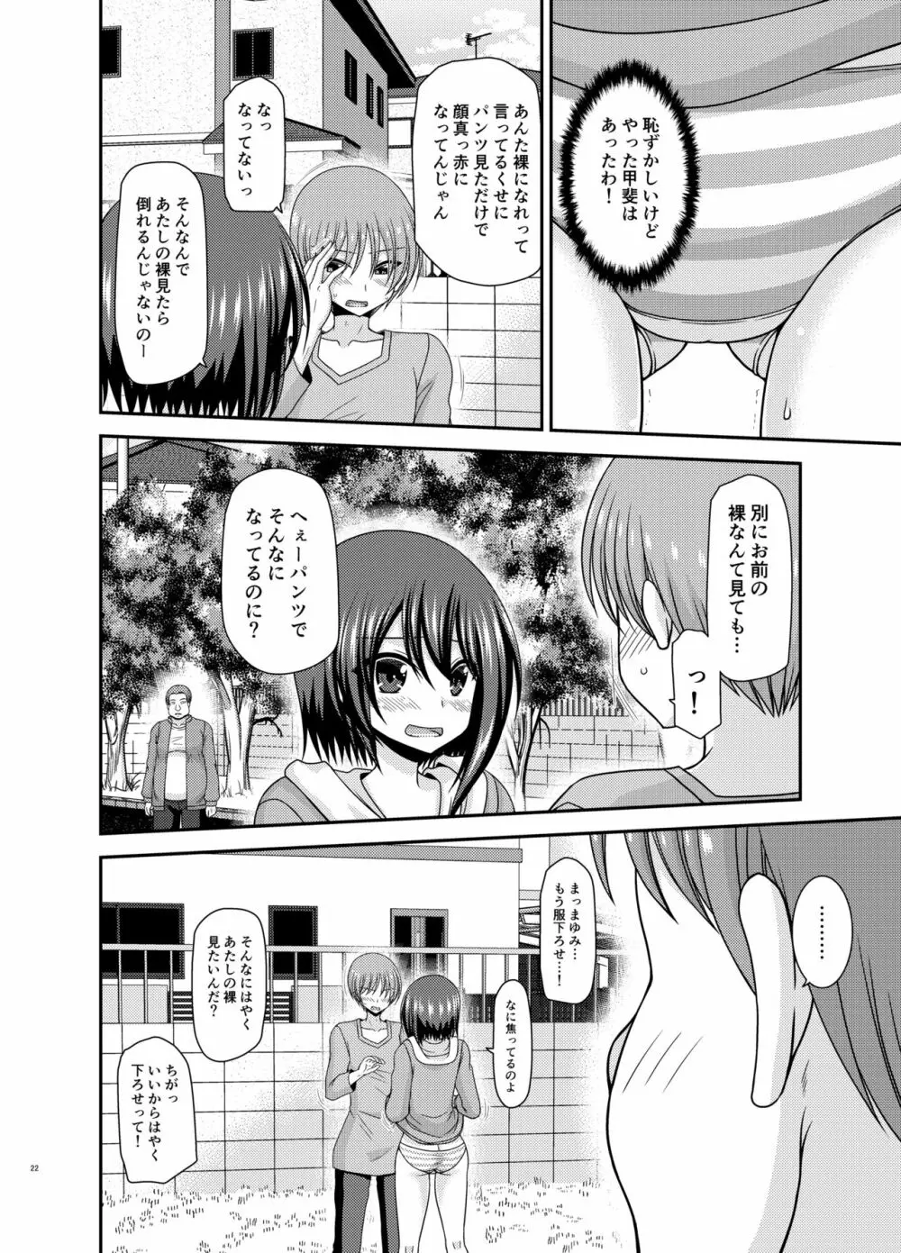 寝取られ露出少女 Page.21