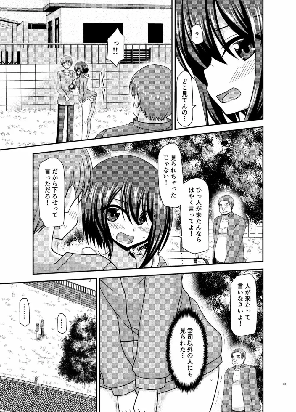 寝取られ露出少女 Page.22