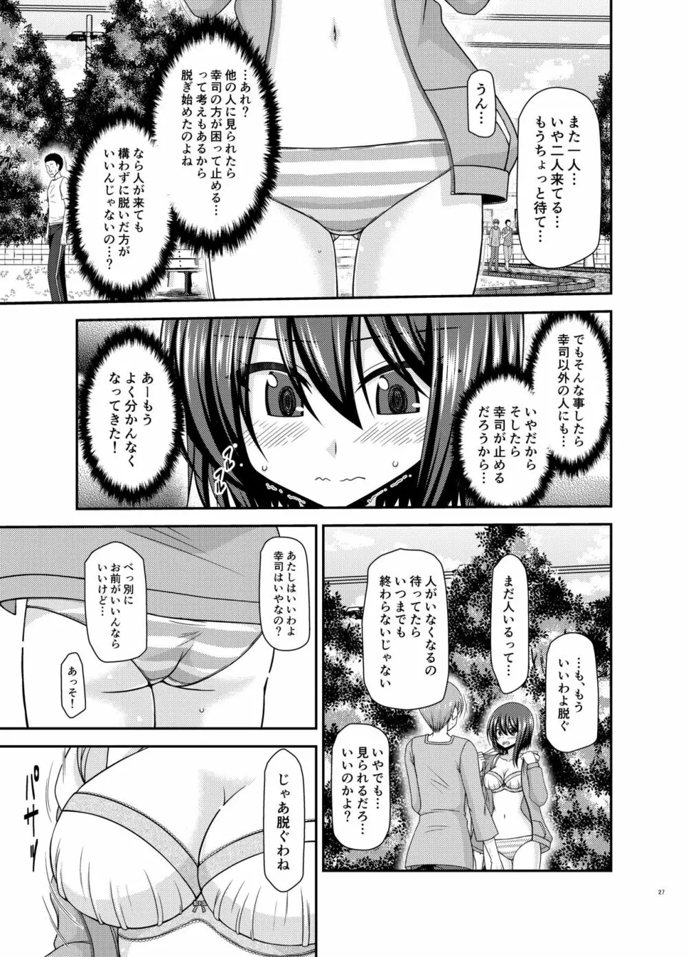 寝取られ露出少女 Page.26