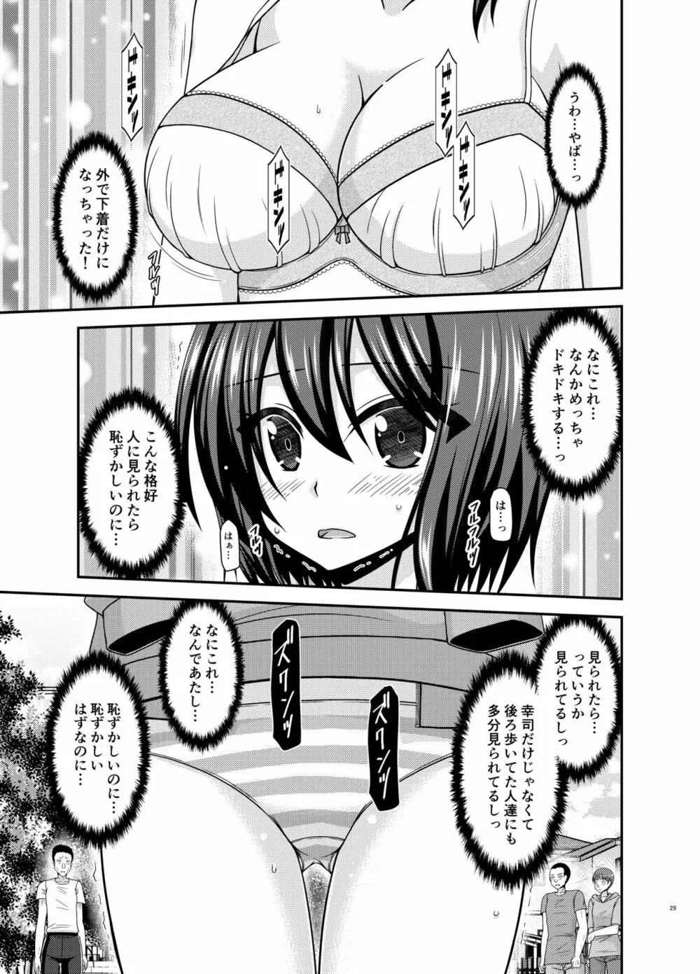 寝取られ露出少女 Page.28