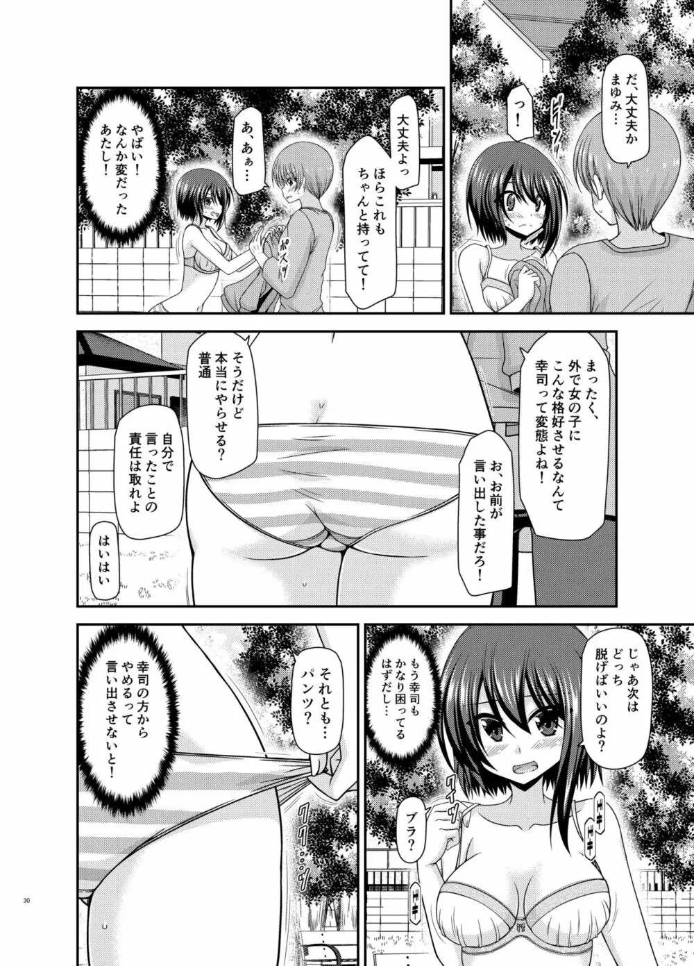 寝取られ露出少女 Page.29