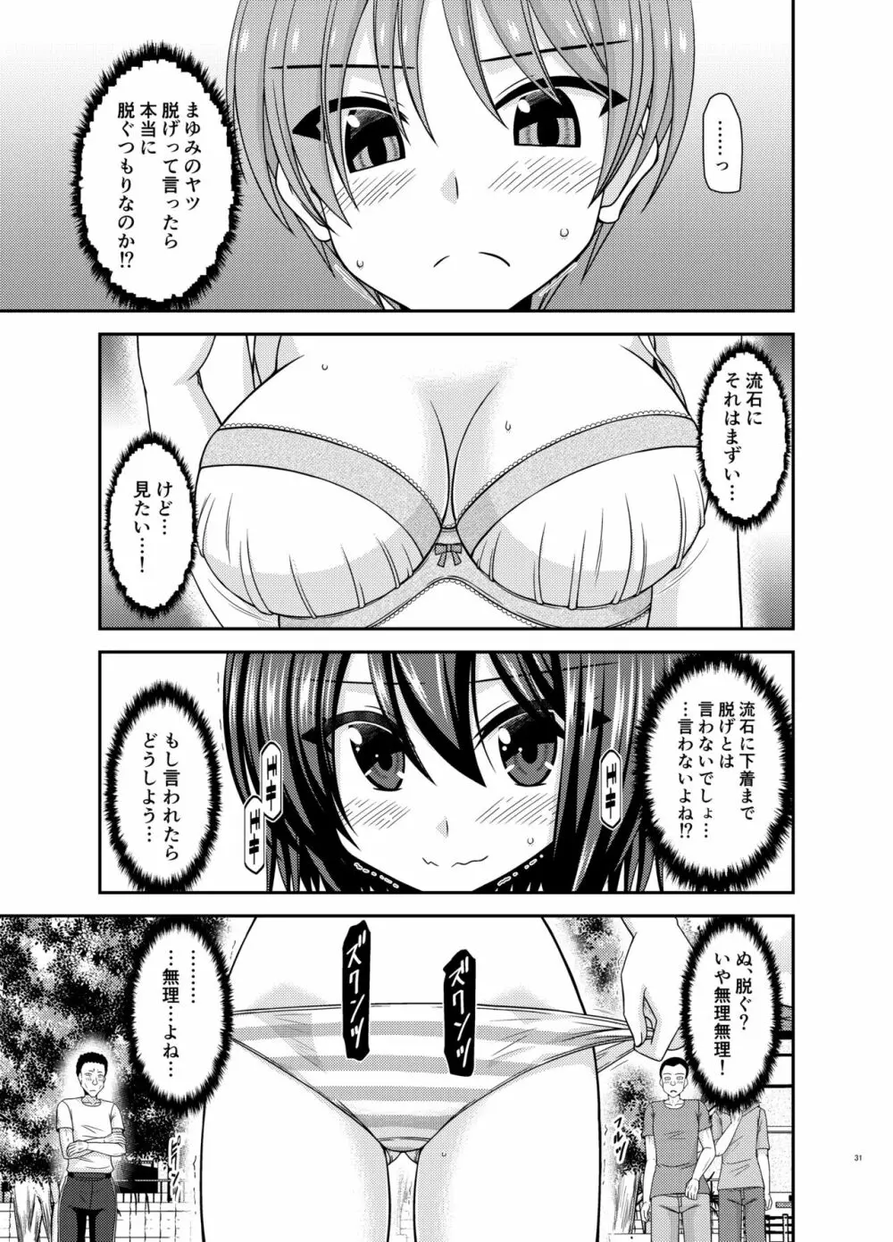 寝取られ露出少女 Page.30