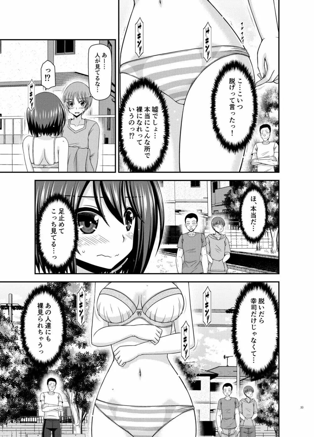 寝取られ露出少女 Page.32