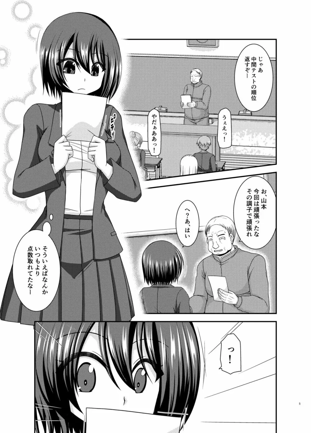 寝取られ露出少女 Page.4