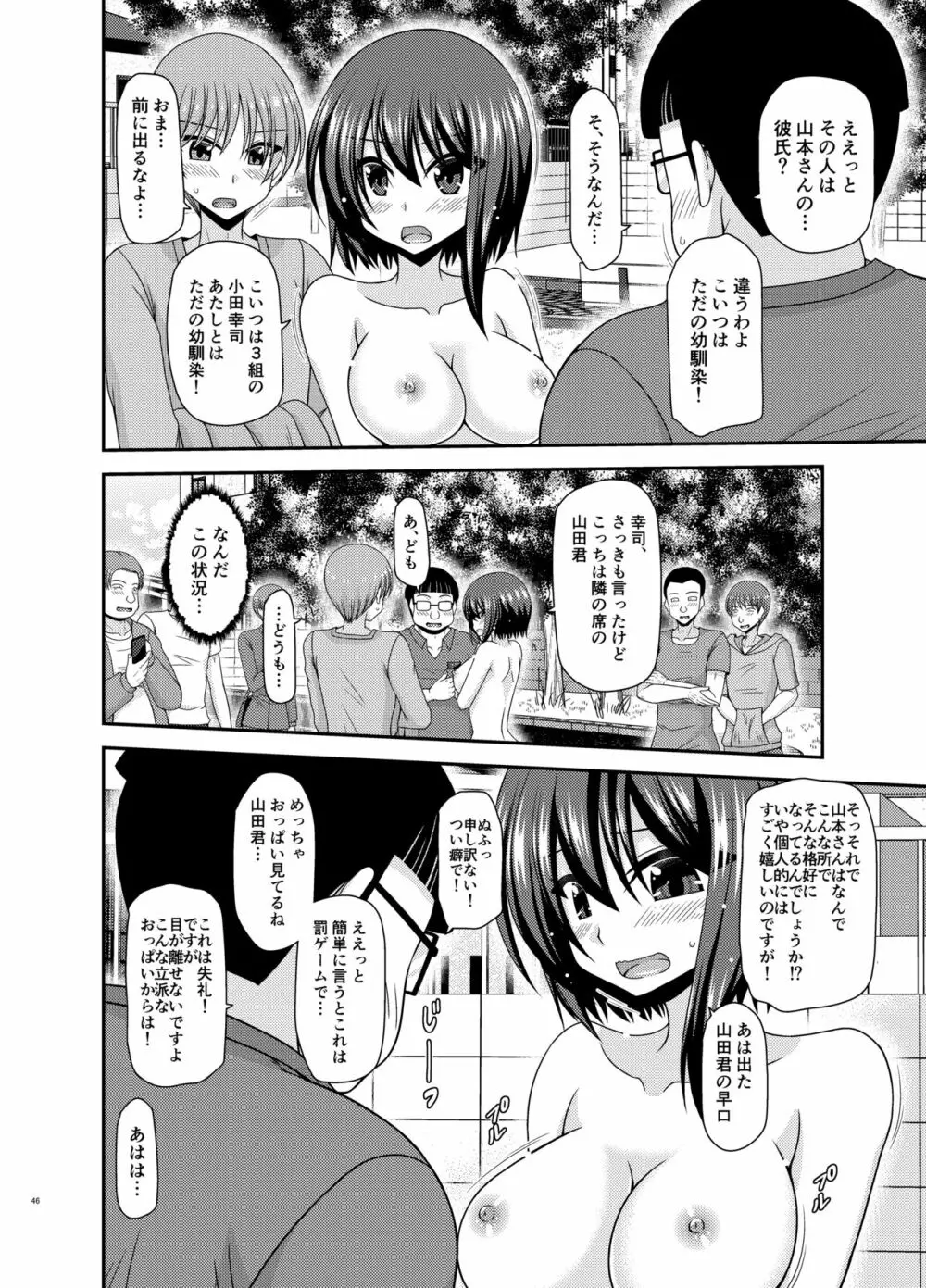 寝取られ露出少女 Page.45