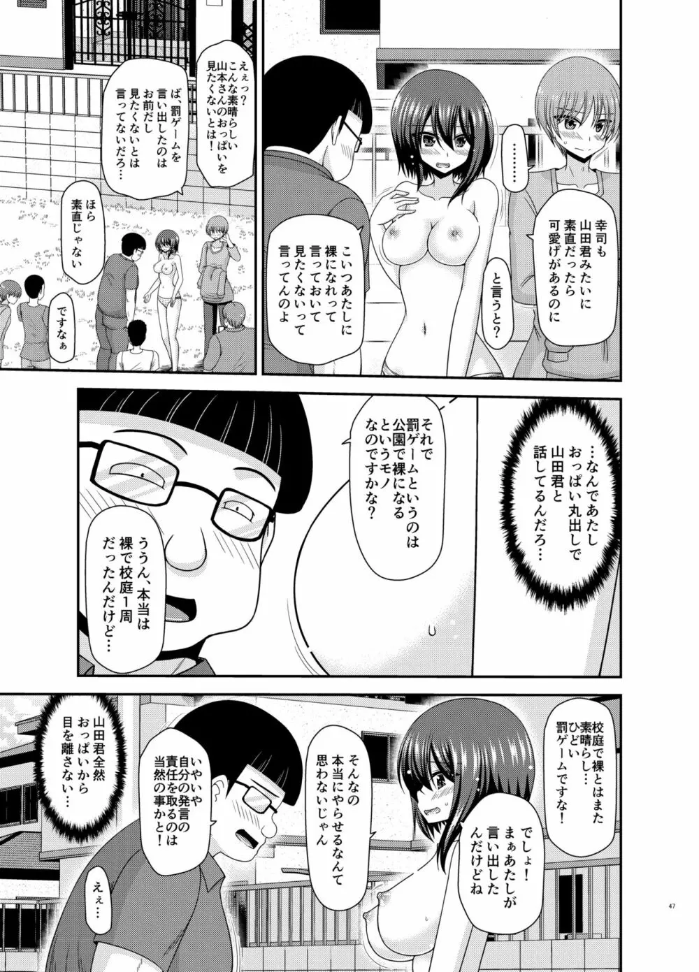 寝取られ露出少女 Page.46