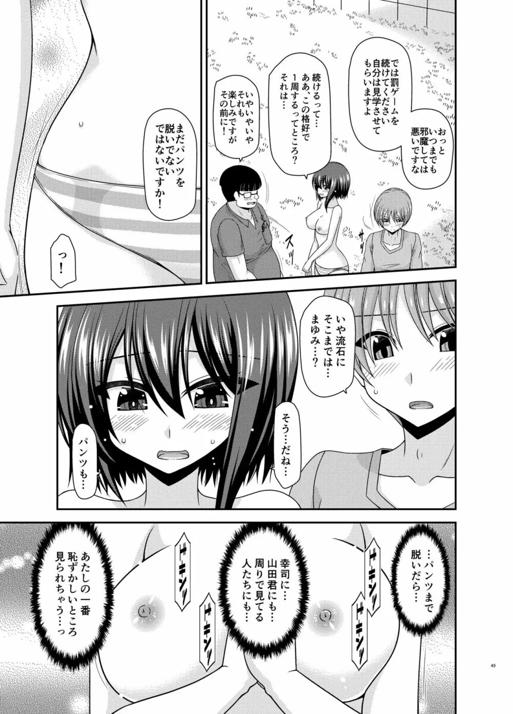 寝取られ露出少女 Page.48