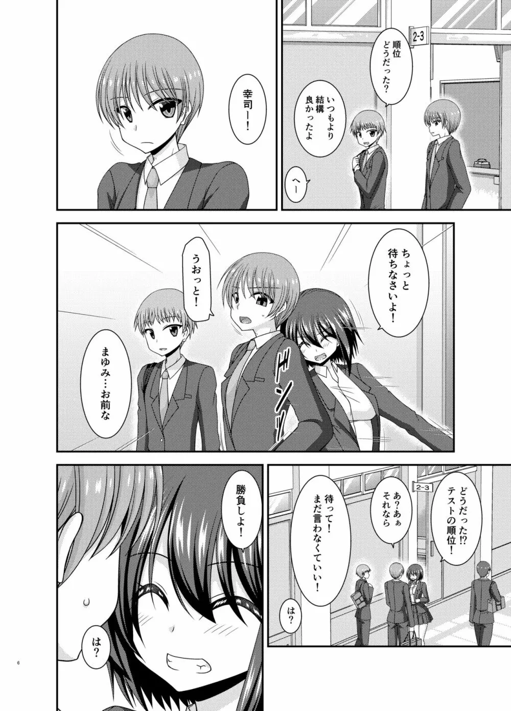 寝取られ露出少女 Page.5