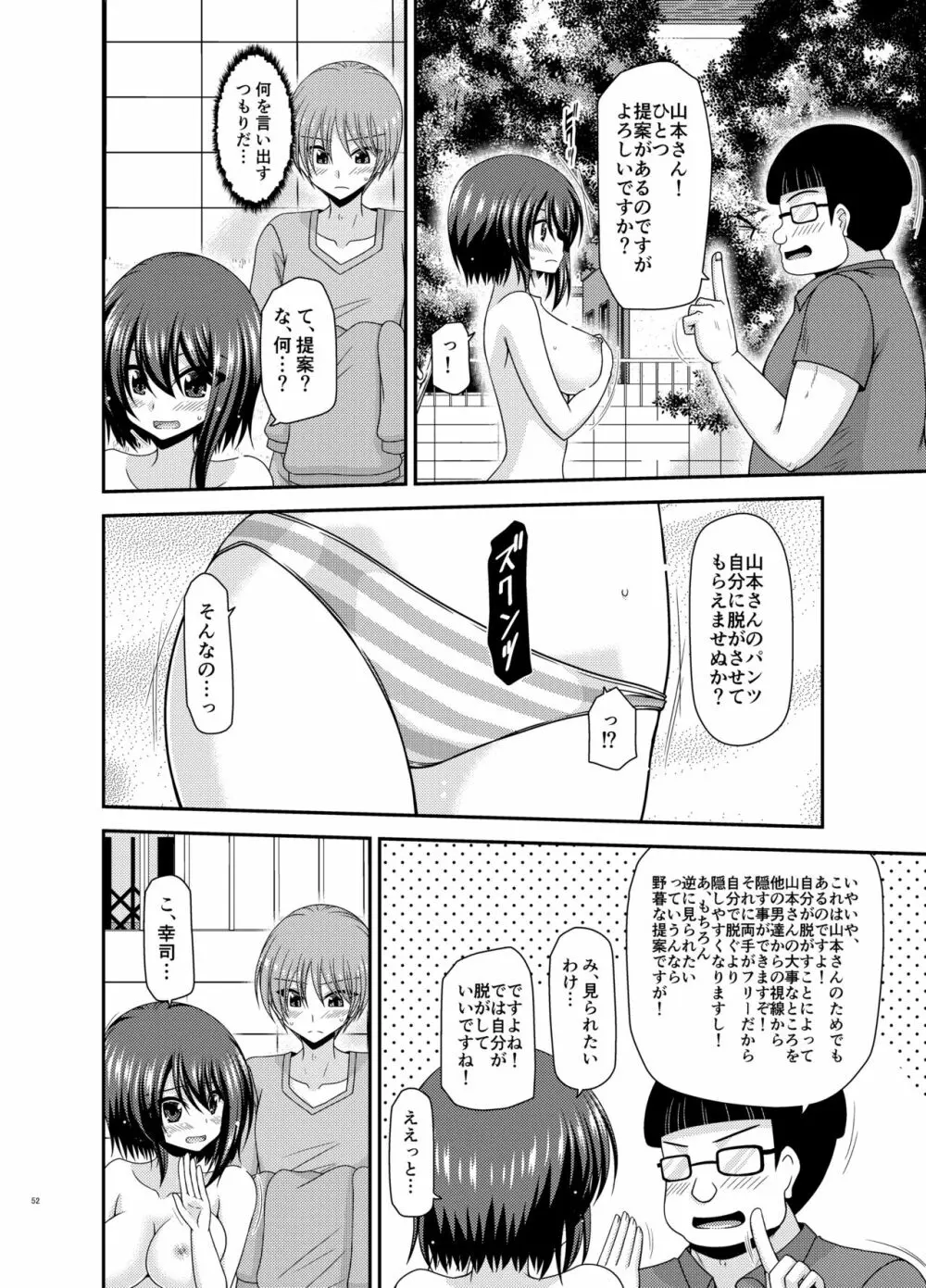 寝取られ露出少女 Page.51