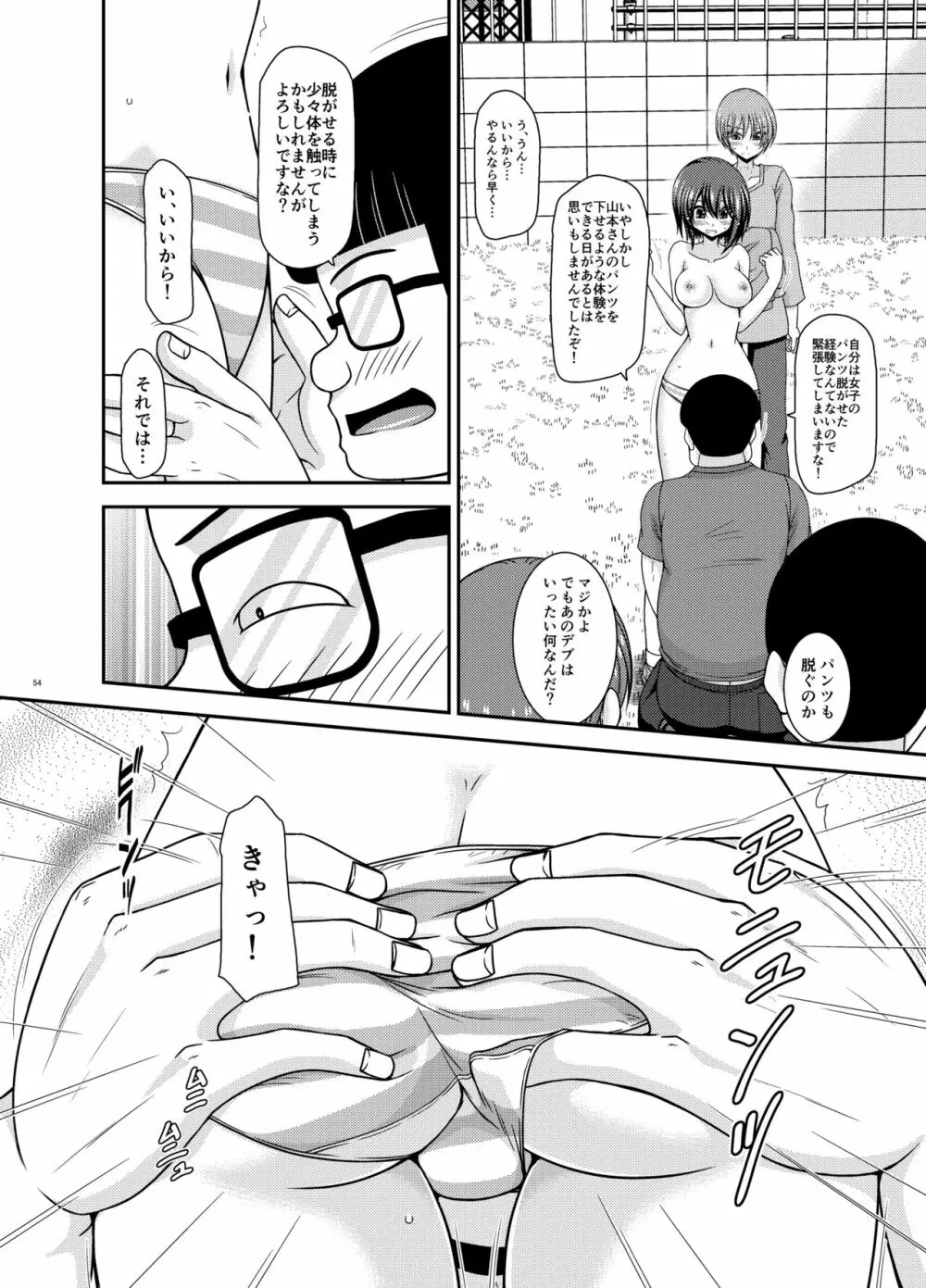 寝取られ露出少女 Page.53