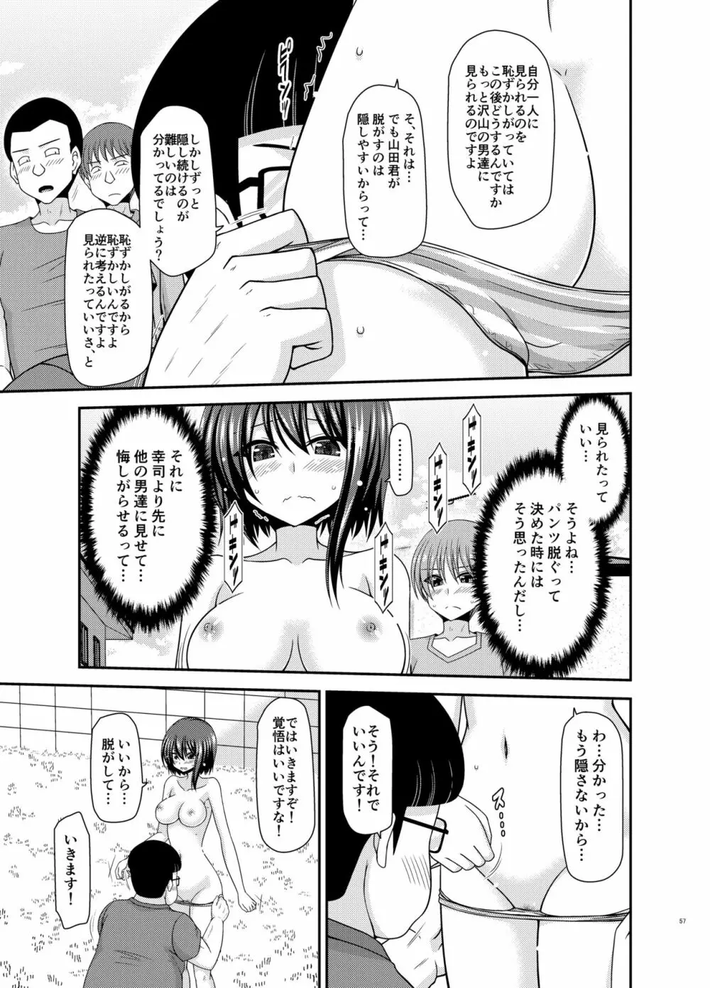 寝取られ露出少女 Page.56