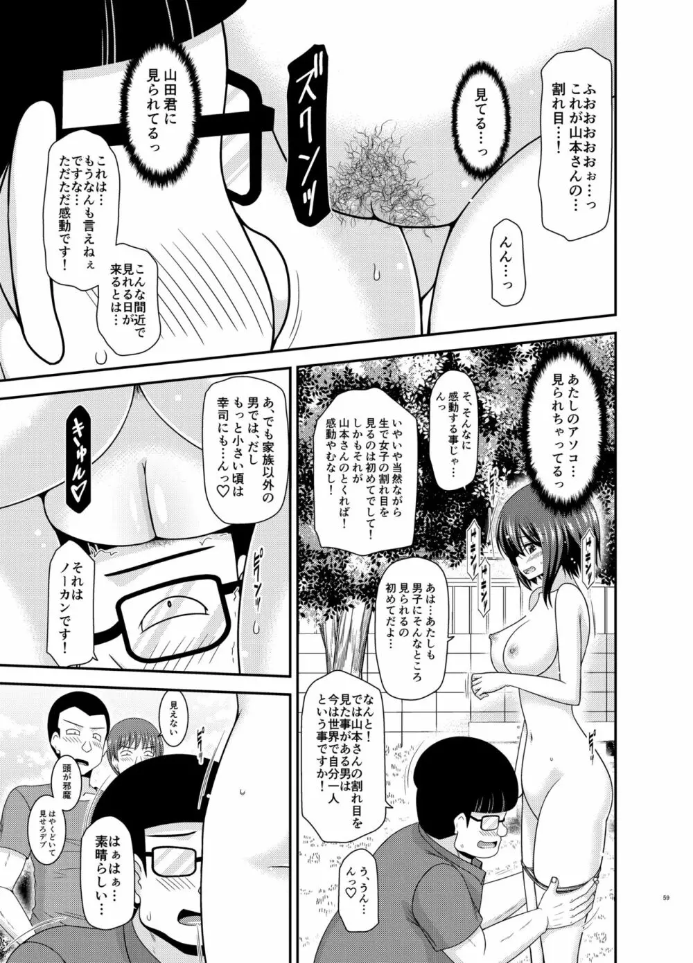 寝取られ露出少女 Page.58