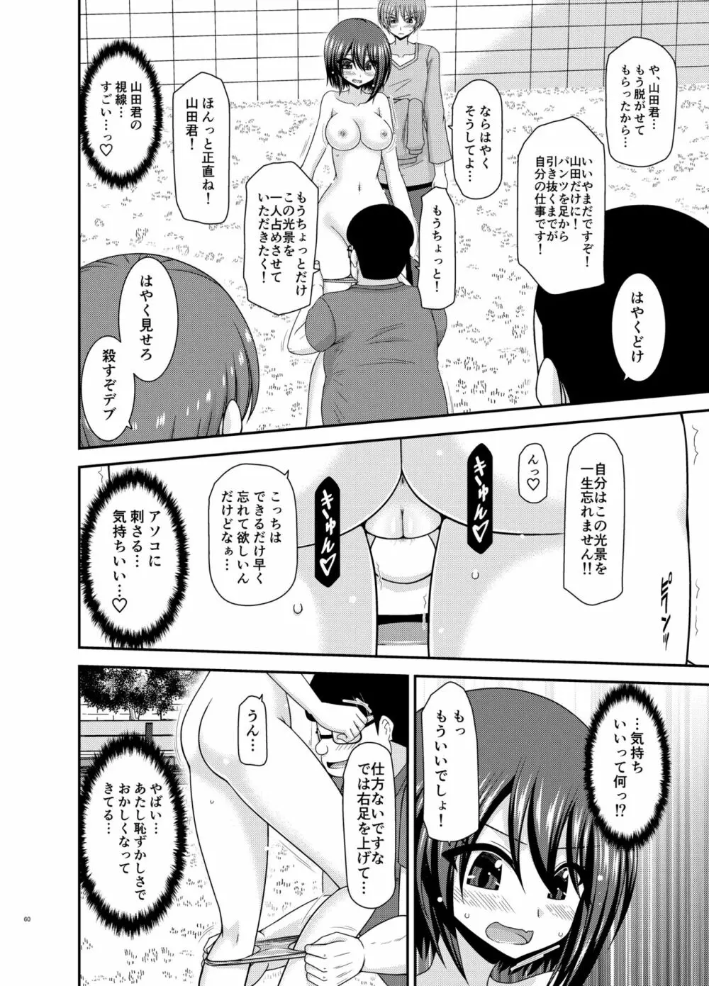 寝取られ露出少女 Page.59