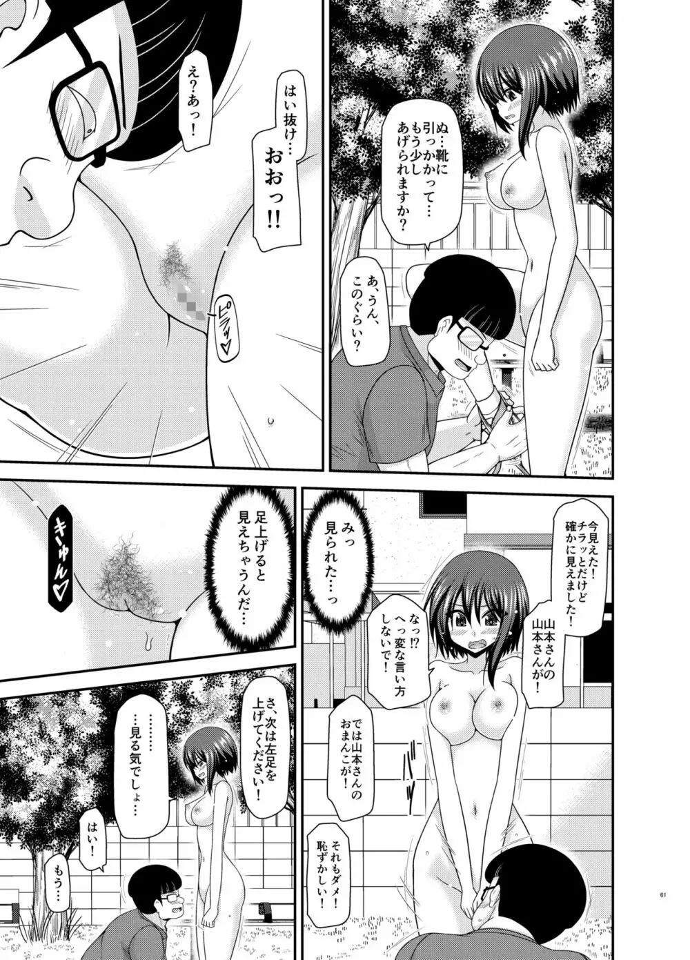 寝取られ露出少女 Page.60