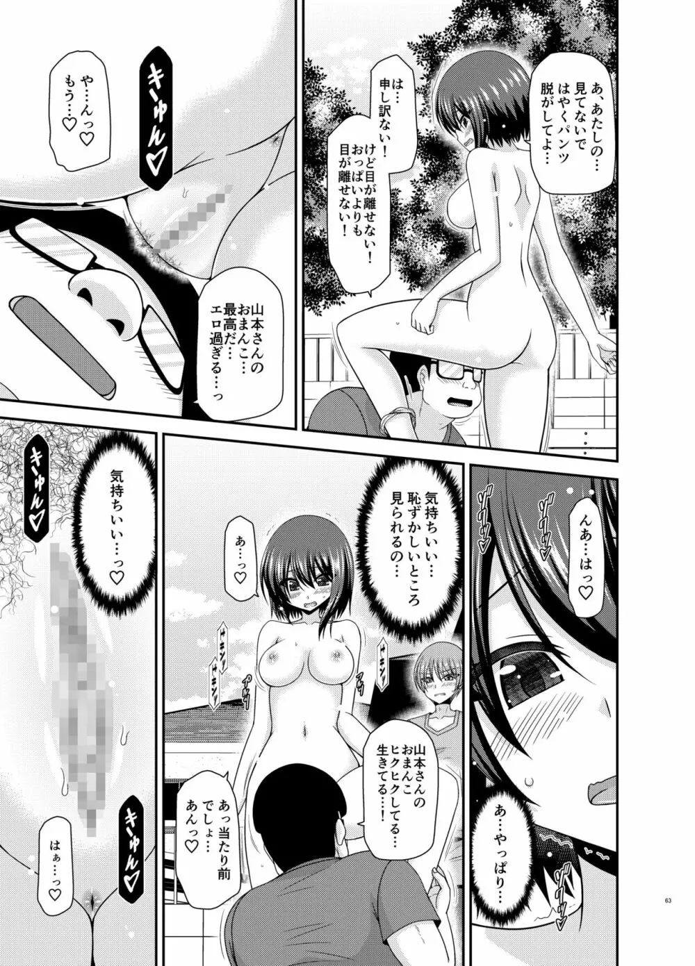 寝取られ露出少女 Page.62