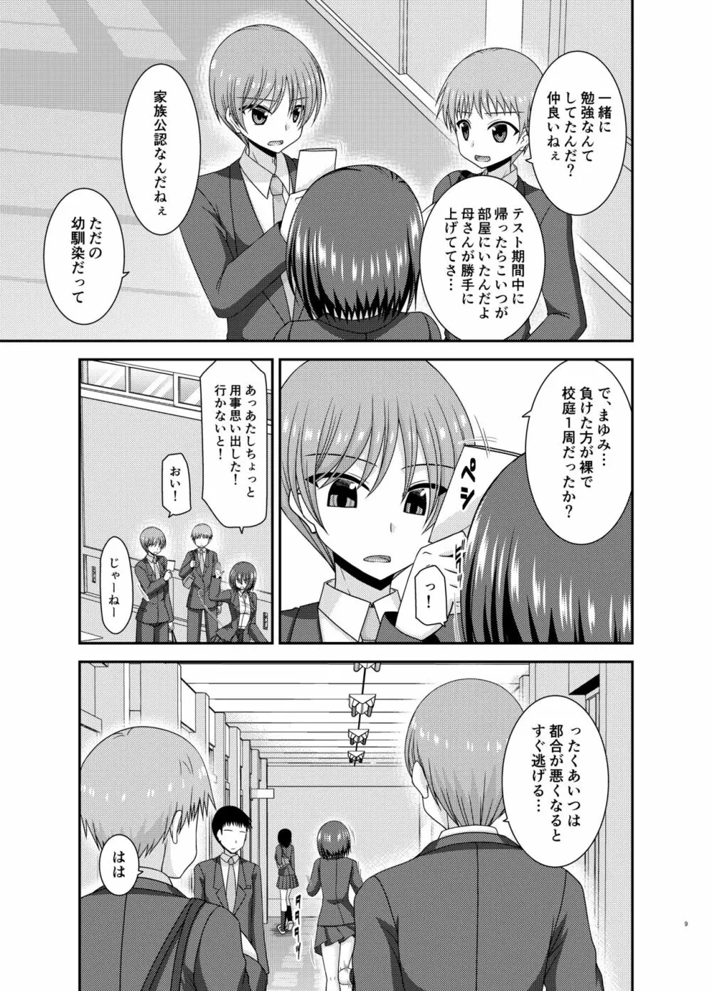 寝取られ露出少女 Page.8