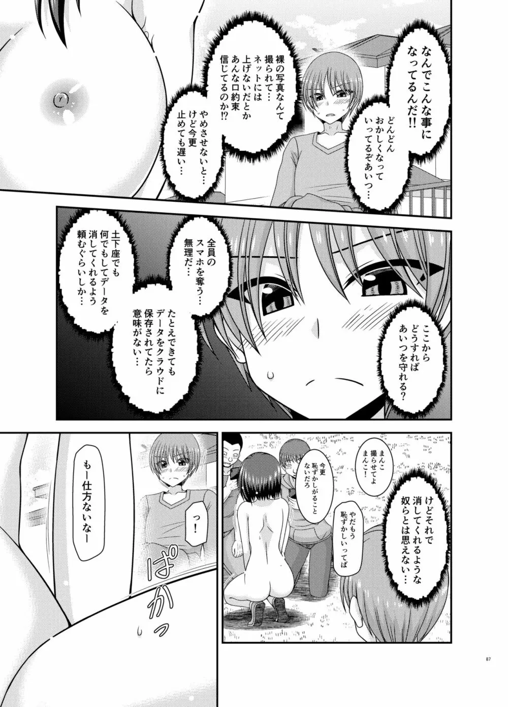 寝取られ露出少女 Page.86