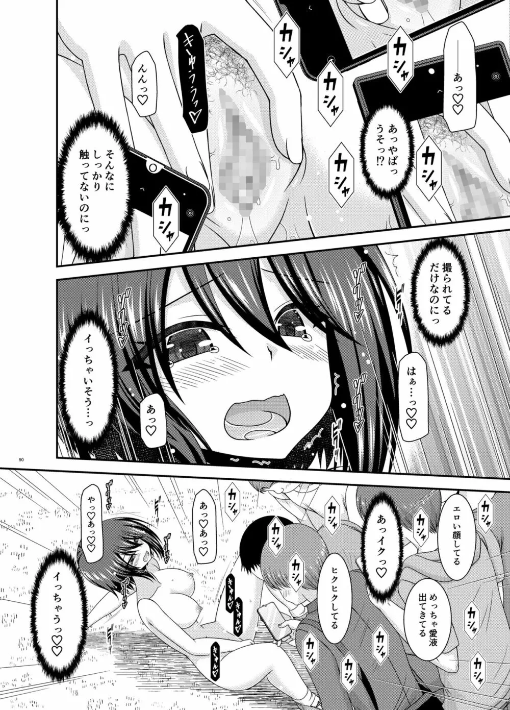 寝取られ露出少女 Page.89