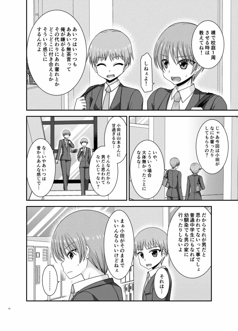 寝取られ露出少女 Page.9