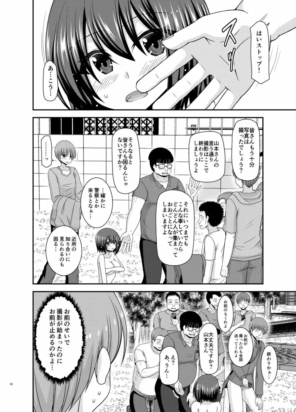 寝取られ露出少女 Page.95