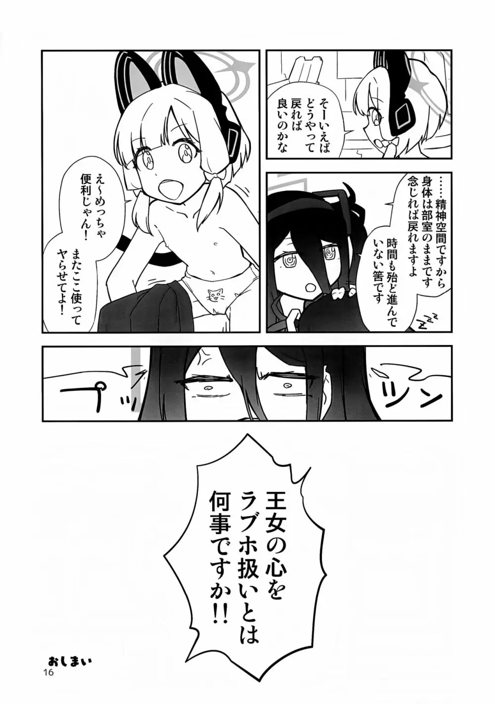 “ふた”りで勇者に“なり”たいです! Page.15