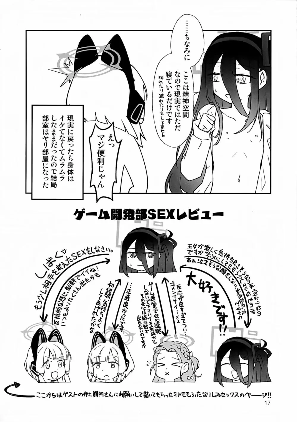 “ふた”りで勇者に“なり”たいです! Page.16