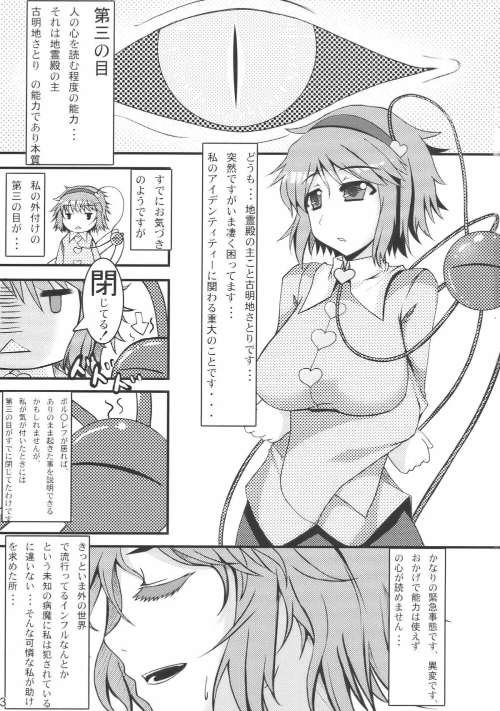 第666拘束機関解放、次元干渉虚数法陣展開 Page.3