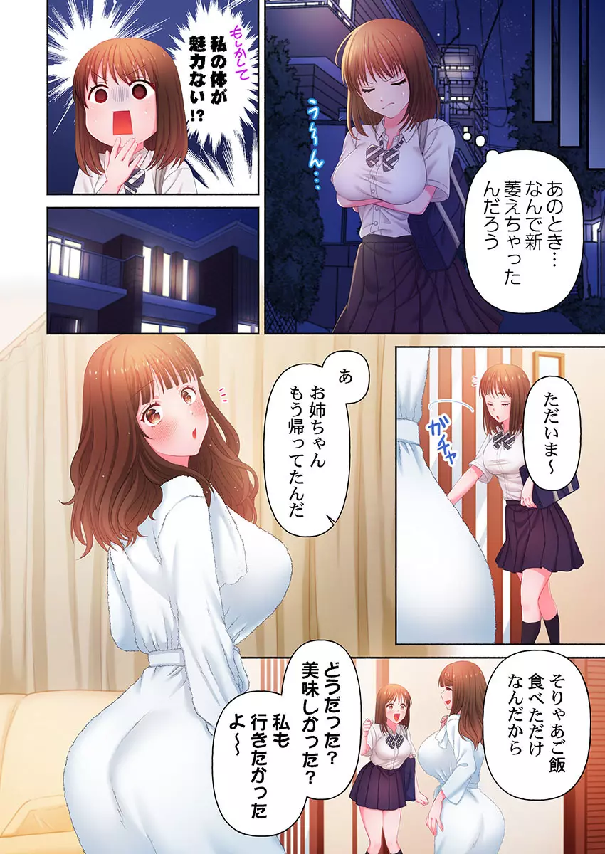 沼らせお姉さん〜カノジョとできない事、ぜんぶ〜 1-9 Page.120