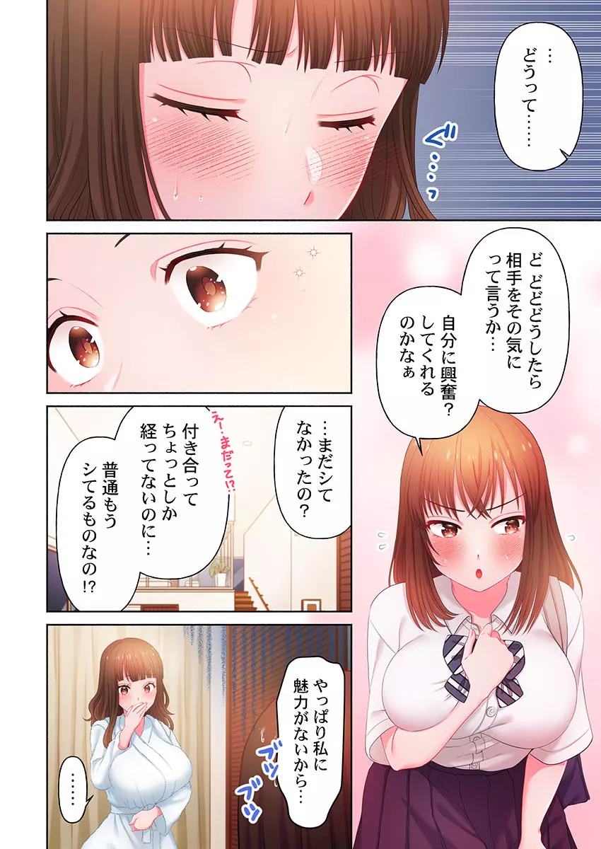 沼らせお姉さん〜カノジョとできない事、ぜんぶ〜 1-9 Page.122
