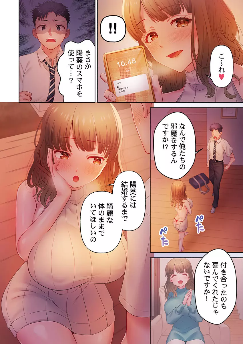 沼らせお姉さん〜カノジョとできない事、ぜんぶ〜 1-9 Page.14