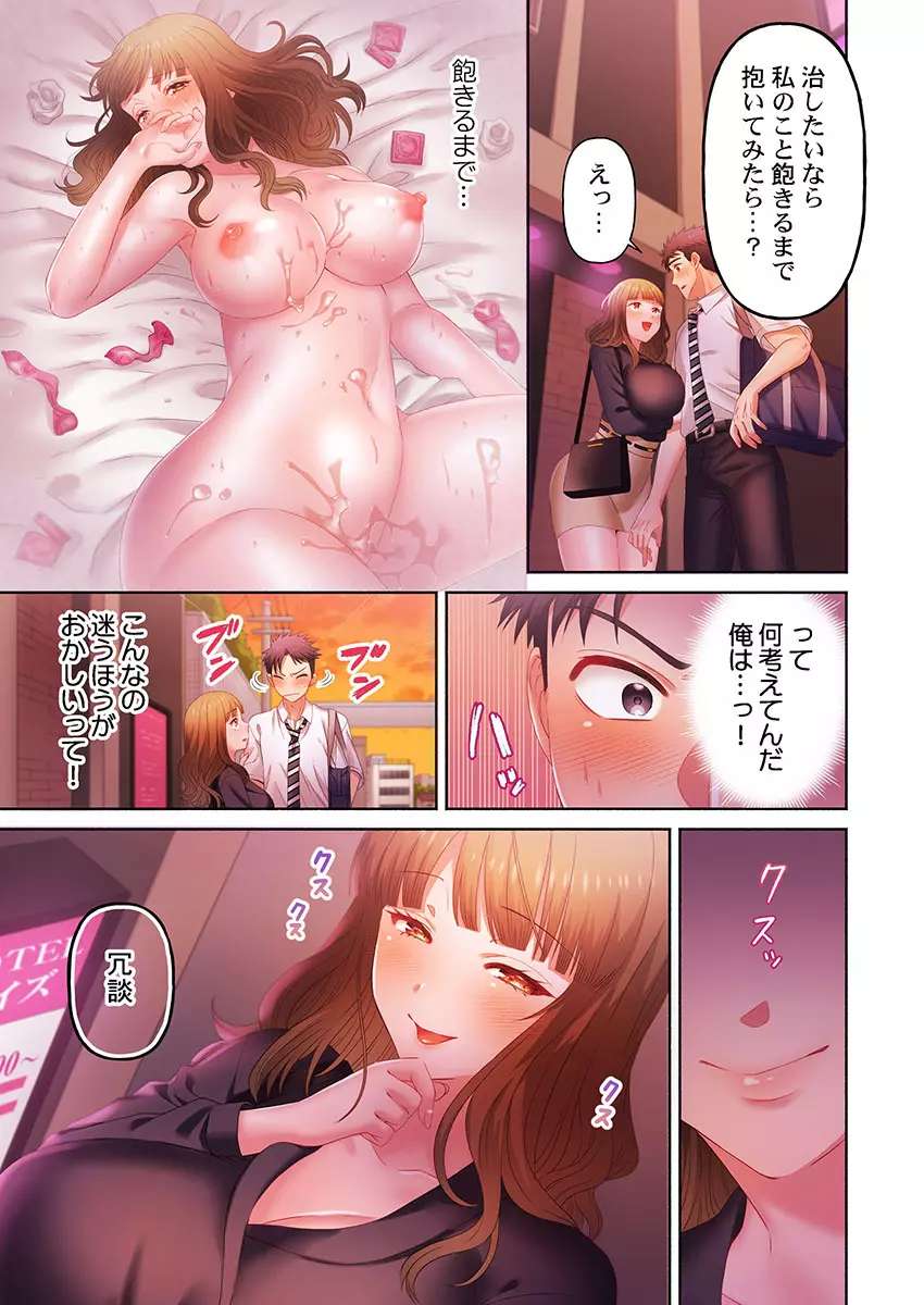 沼らせお姉さん〜カノジョとできない事、ぜんぶ〜 1-9 Page.143