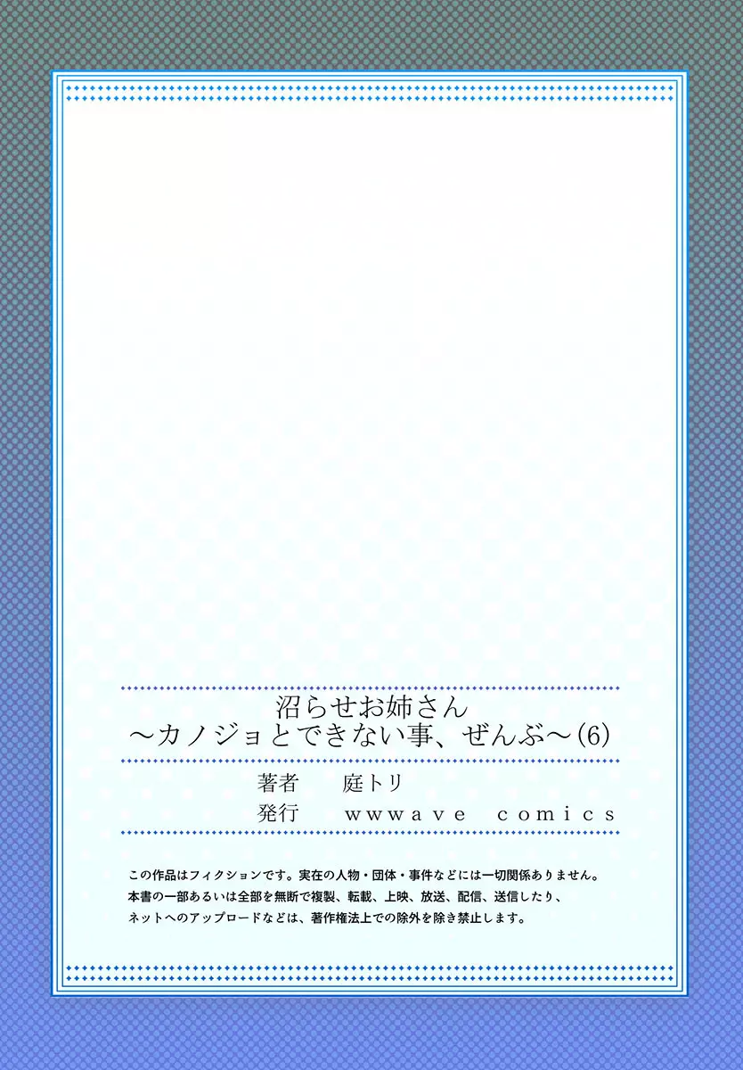 沼らせお姉さん〜カノジョとできない事、ぜんぶ〜 1-9 Page.167