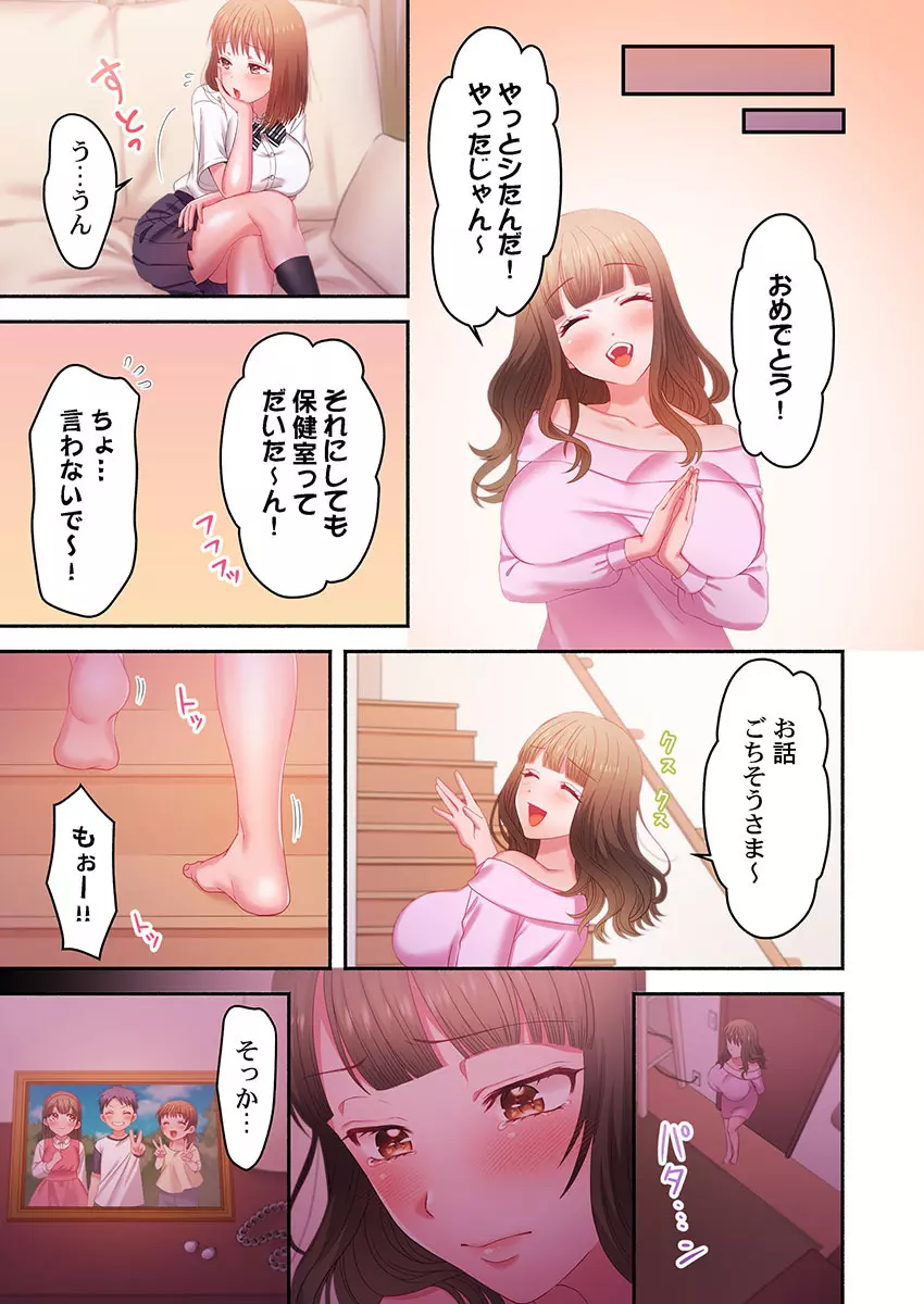 沼らせお姉さん〜カノジョとできない事、ぜんぶ〜 1-9 Page.203