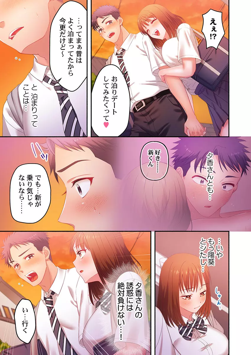 沼らせお姉さん〜カノジョとできない事、ぜんぶ〜 1-9 Page.207