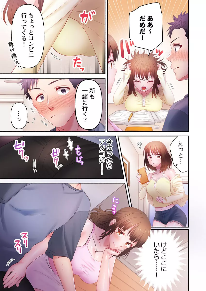 沼らせお姉さん〜カノジョとできない事、ぜんぶ〜 1-9 Page.37
