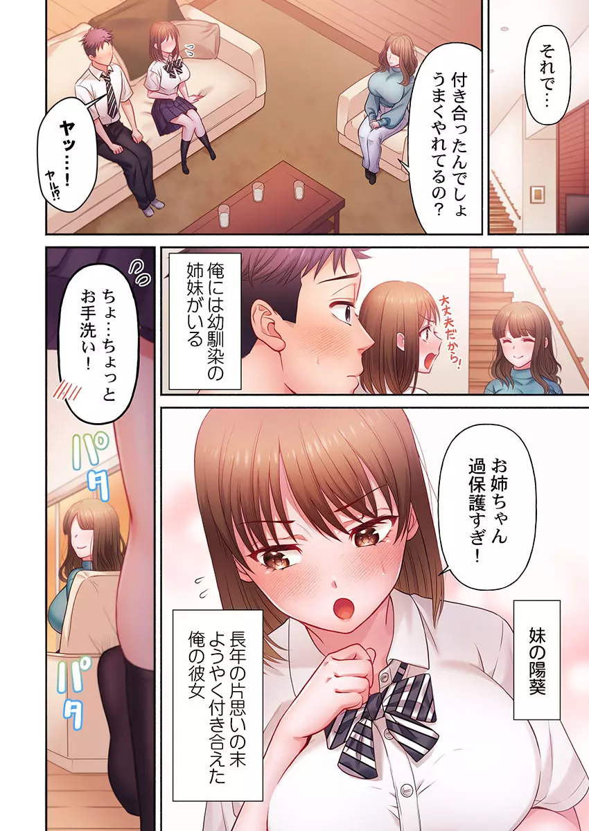 沼らせお姉さん〜カノジョとできない事、ぜんぶ〜 1-9 Page.6