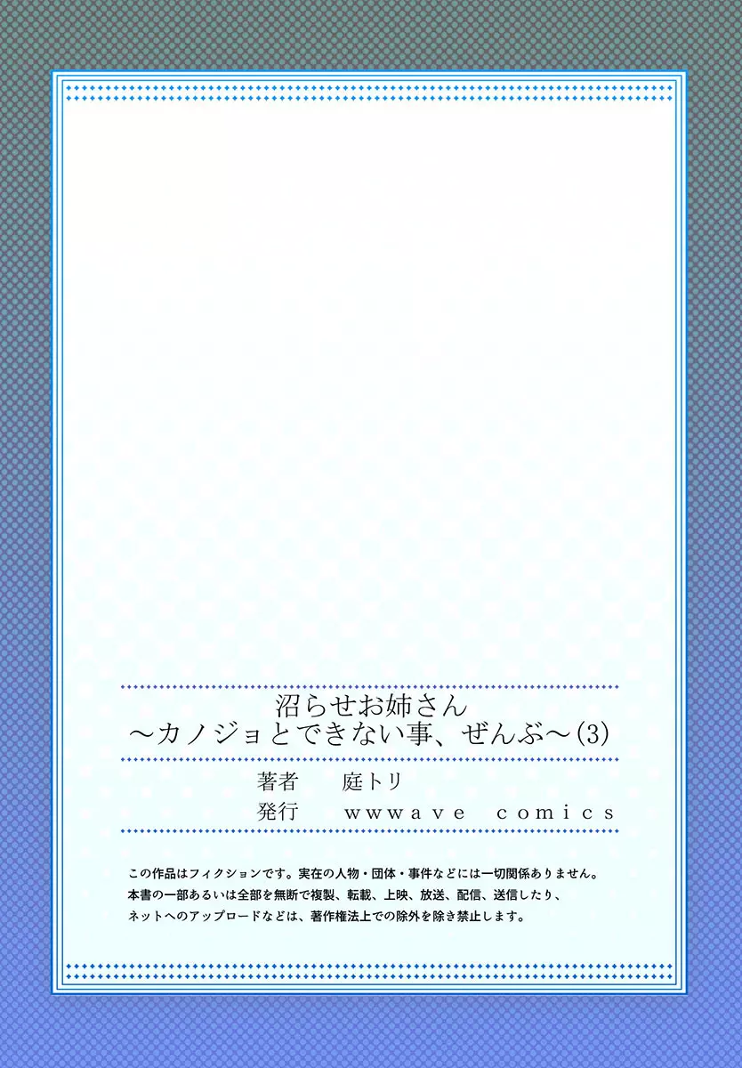 沼らせお姉さん〜カノジョとできない事、ぜんぶ〜 1-9 Page.83