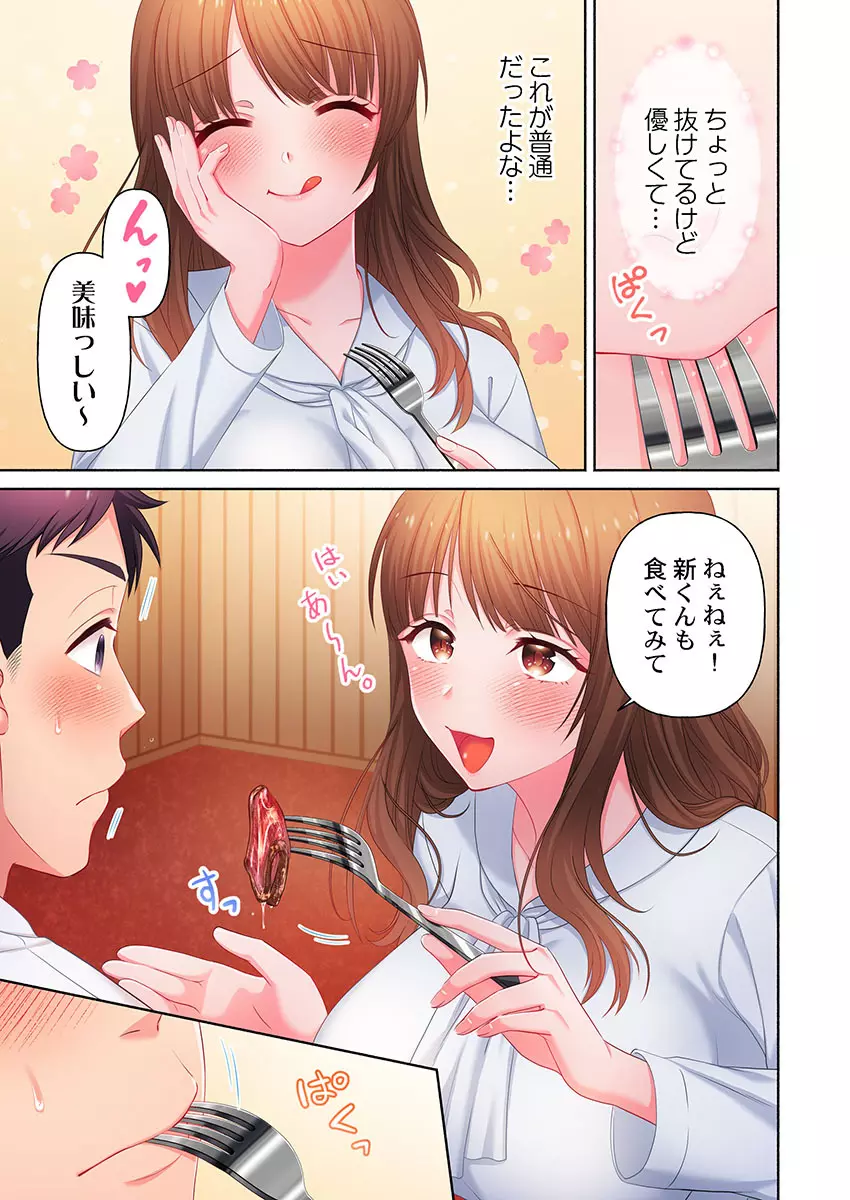 沼らせお姉さん〜カノジョとできない事、ぜんぶ〜 1-9 Page.91