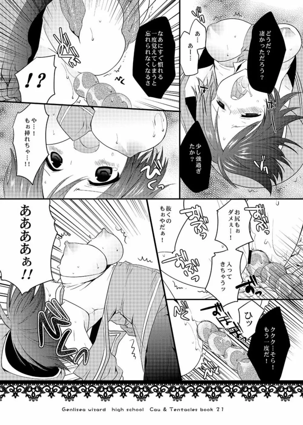 魔法学院ゲンリセア カウと触手図鑑 Page.19