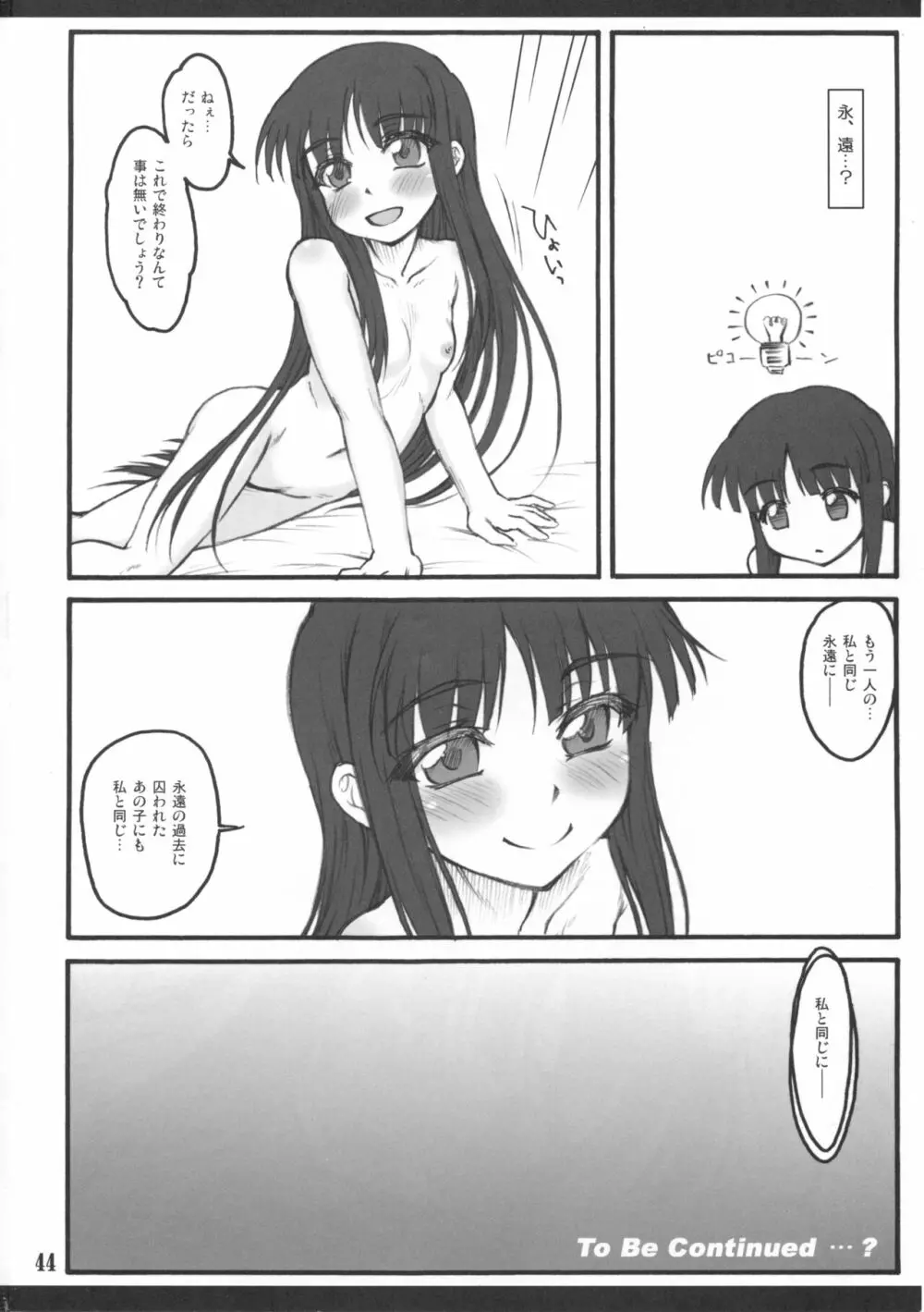 輝夜～東方少女催淫～ Page.44