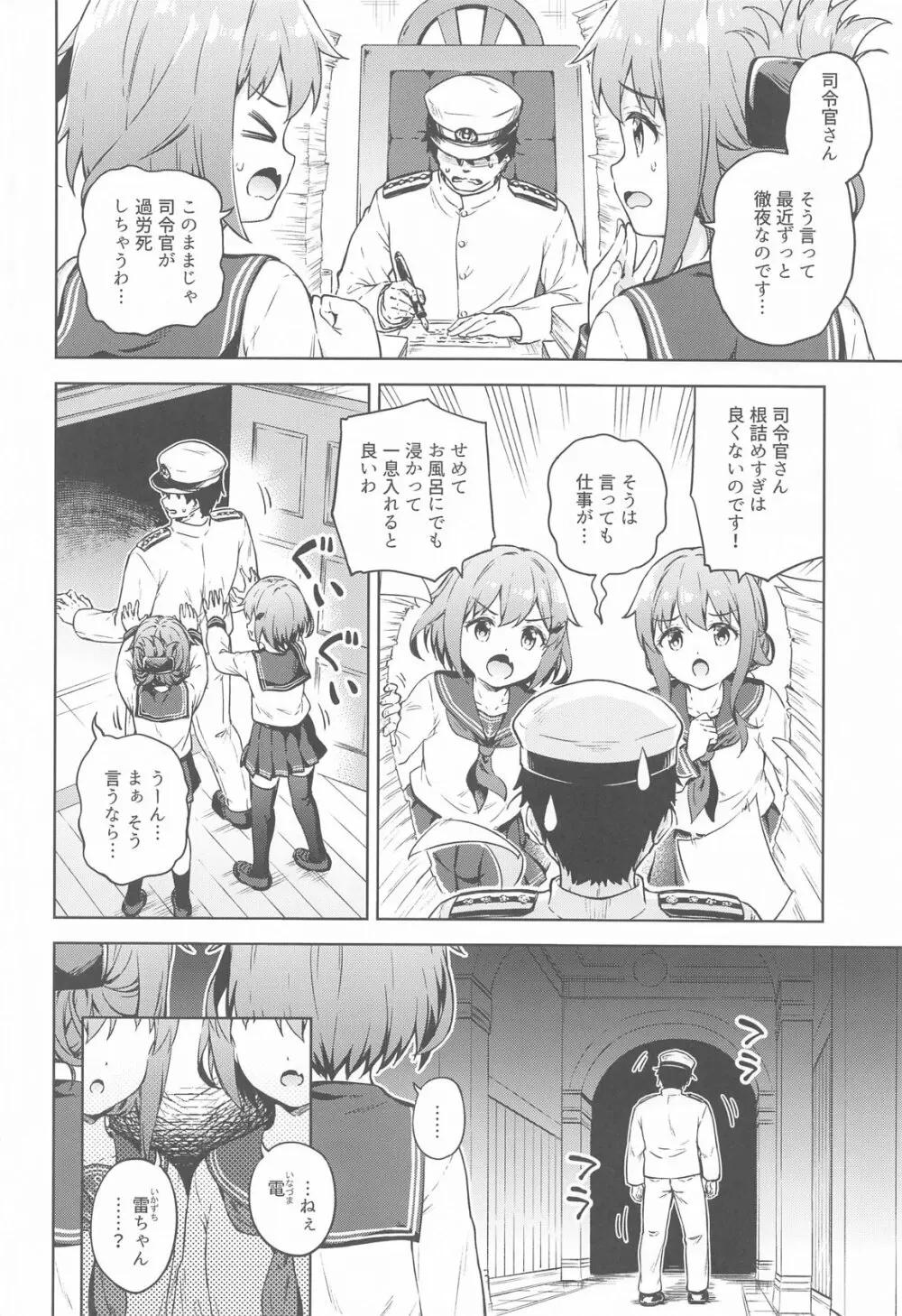 だいろくリフレ 雷電あわあわバスタイム Page.3