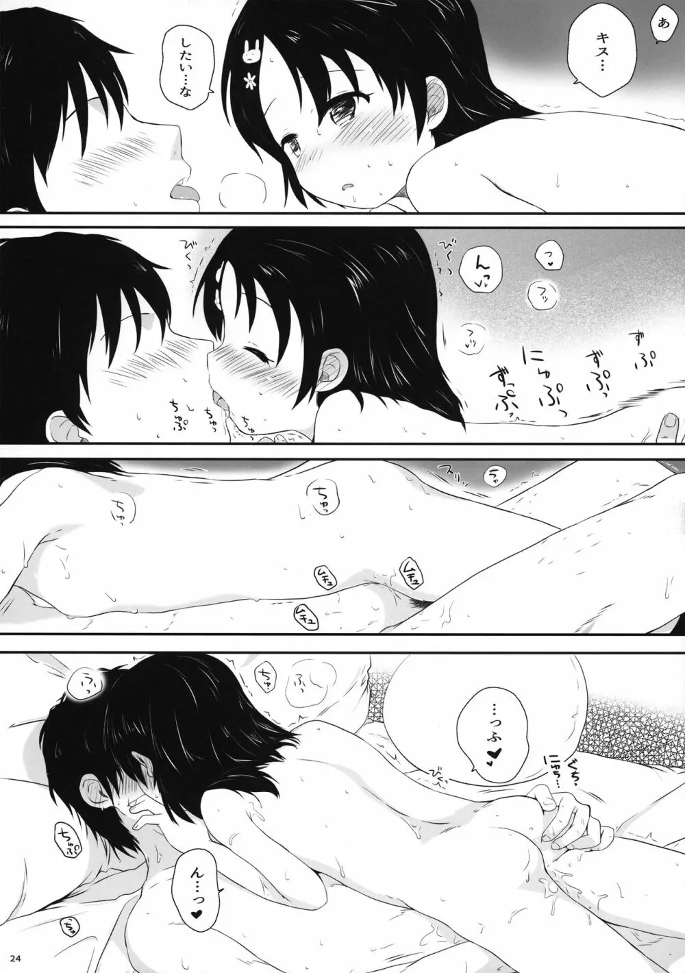 千枝ちゃんのえっち本 Page.24