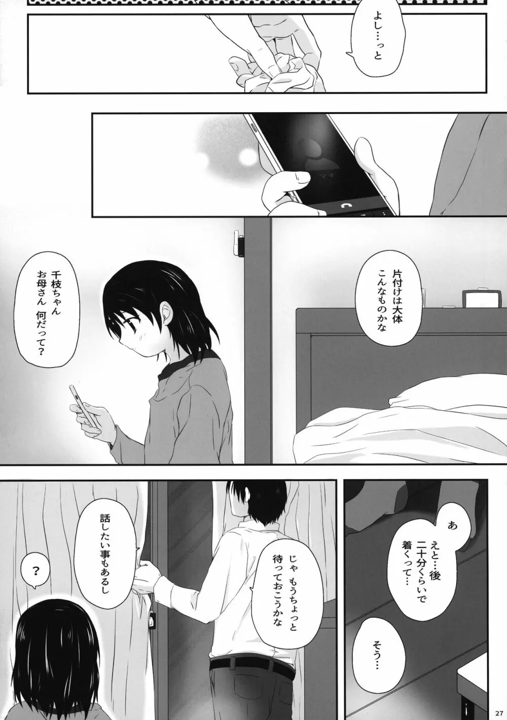 千枝ちゃんのえっち本 Page.27