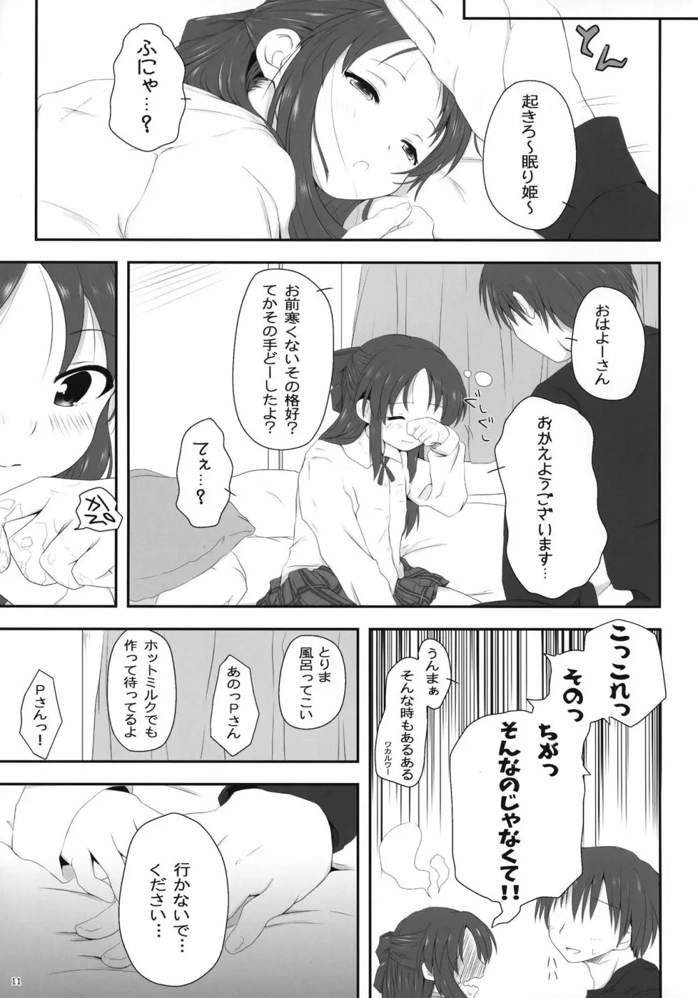 ありすえっち Page.11